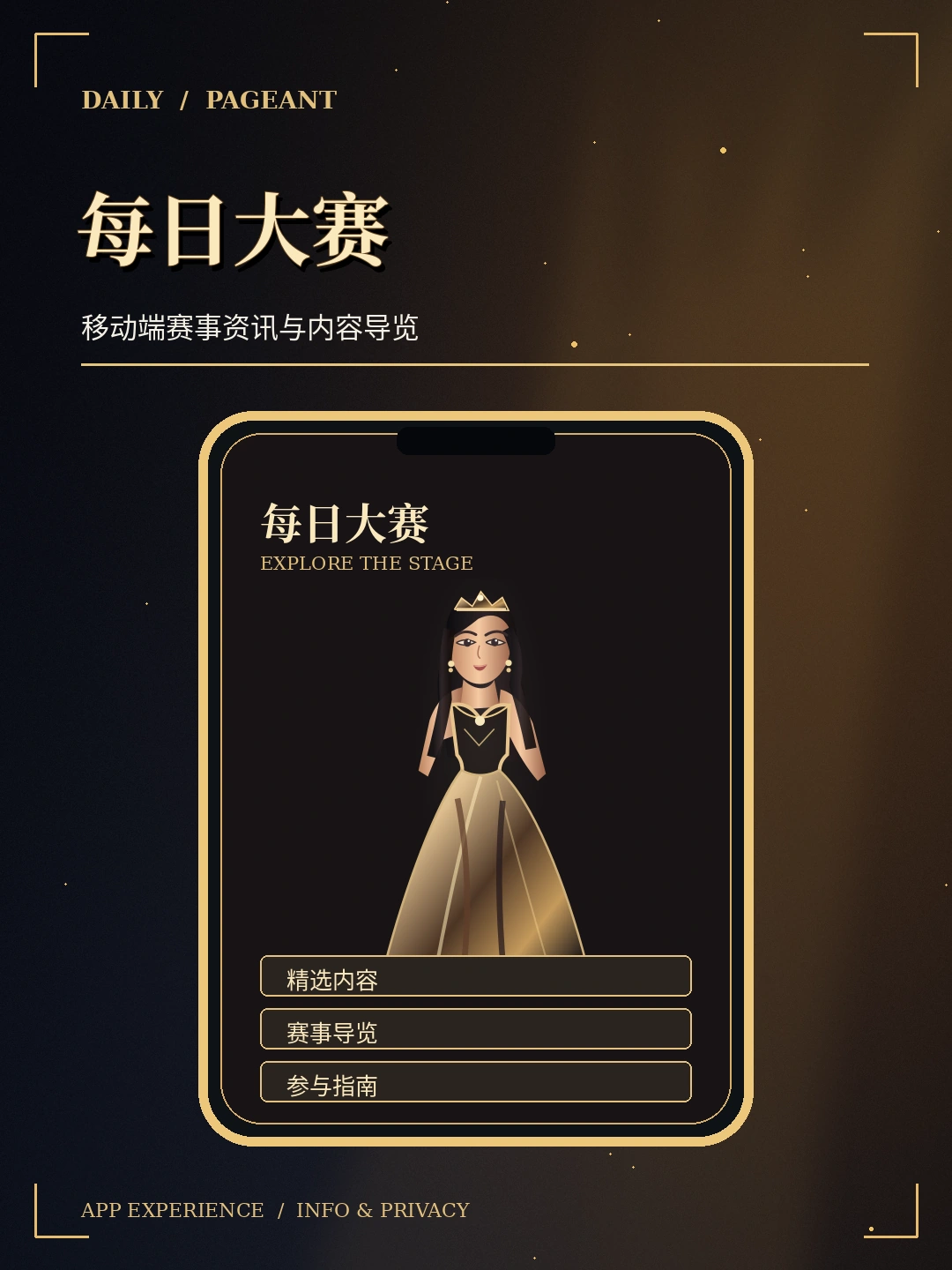 每日大赛移动浏览主题概念图
