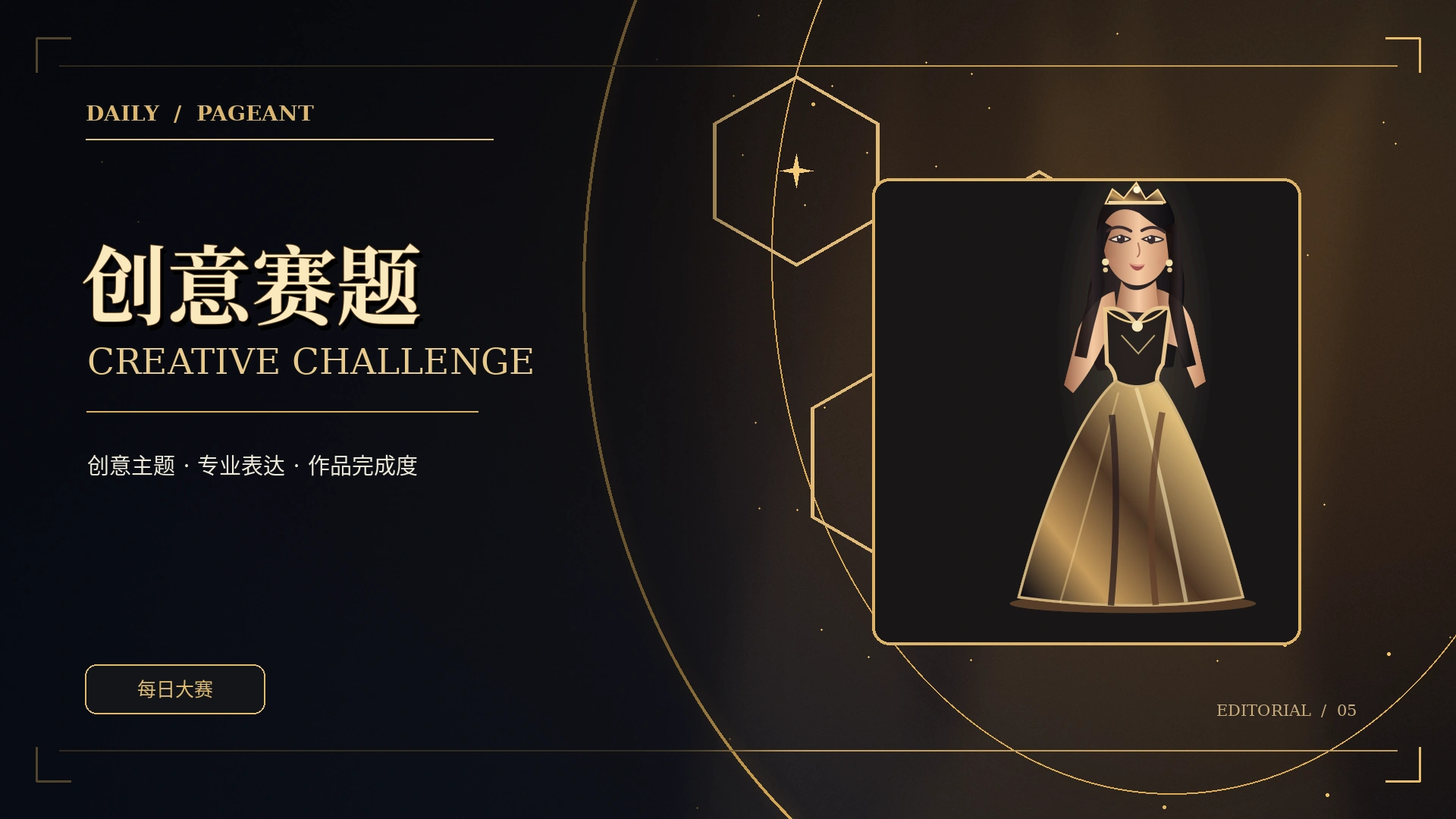 创意灵感墙与设计过程概念图